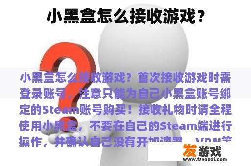 小黑盒怎么接收游戏？