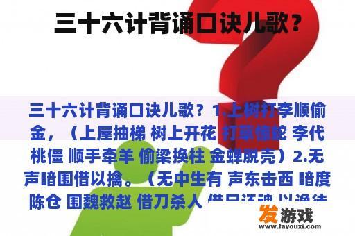 三十六计背诵口诀儿歌？