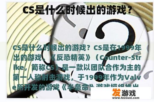 cs 是什么时候出的游戏？