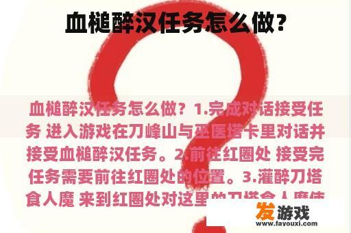 血槌醉汉任务怎么做？