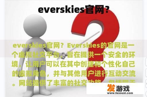 everskies官网？