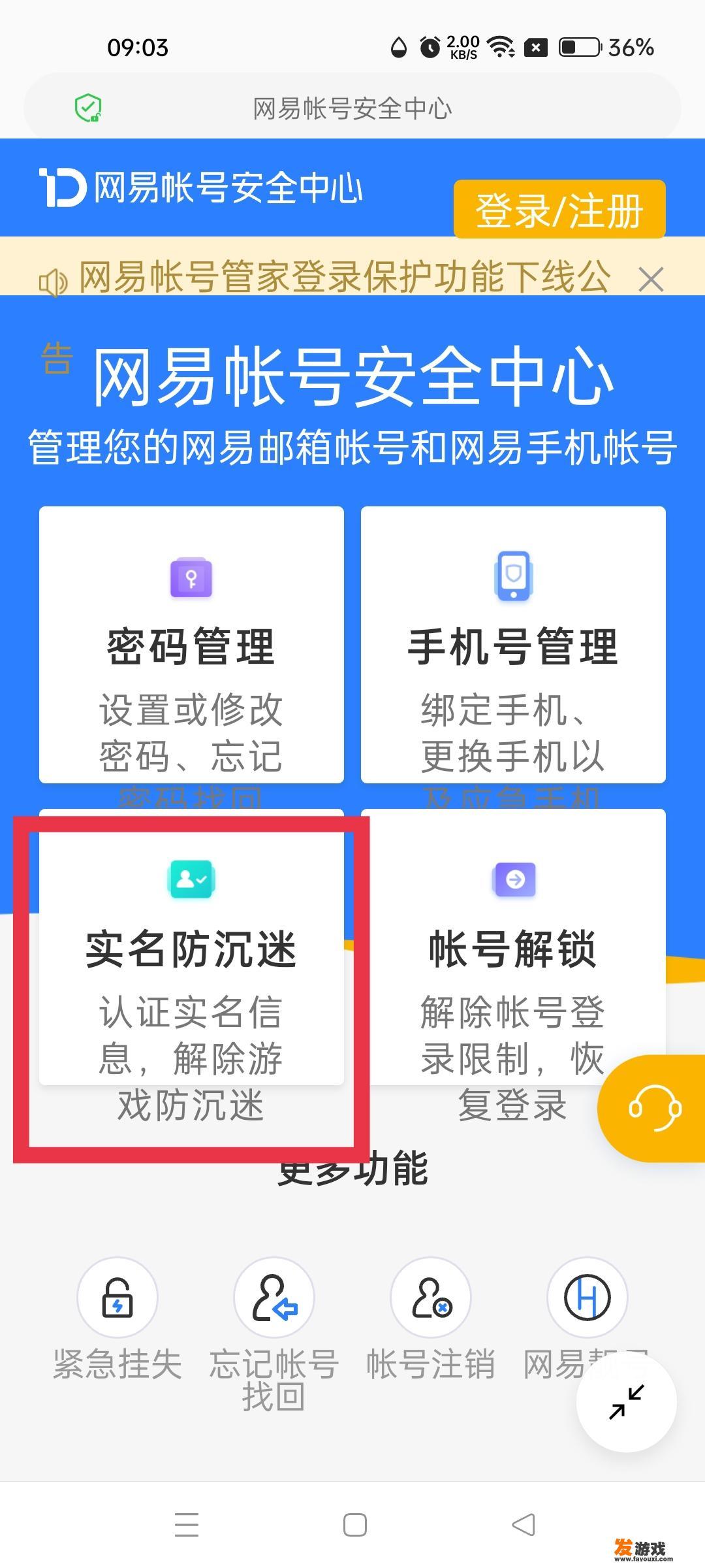 游戏防沉迷实名认证怎么查看？