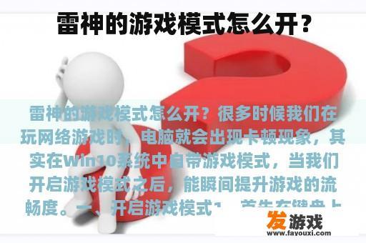 雷神的游戏模式怎么开？