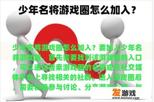 少年名将游戏圈怎么加入？