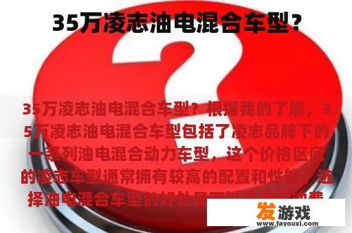 35万凌志油电混合车型？
