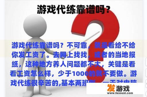 游戏代练靠谱吗？