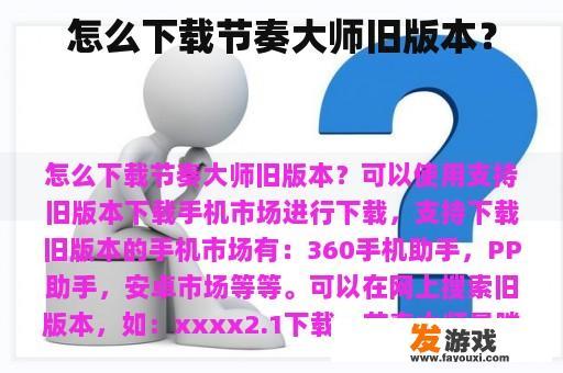 怎么下载节奏大师旧版本？