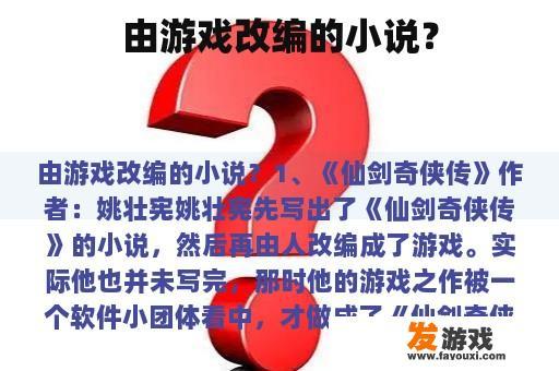 由游戏改编的小说？