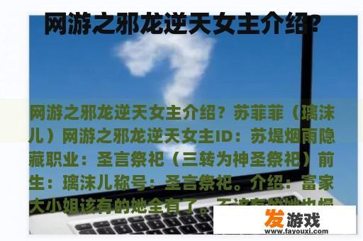 网游之邪龙逆天女主介绍？