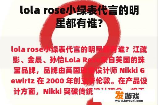 劳拉·罗丝品牌代言人 劳拉·罗丝品牌代言人