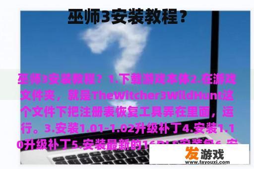 巫师3安装教程？