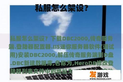 私服怎么架设？