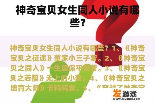 精彩纷呈的神奇宝贝女生同人小说