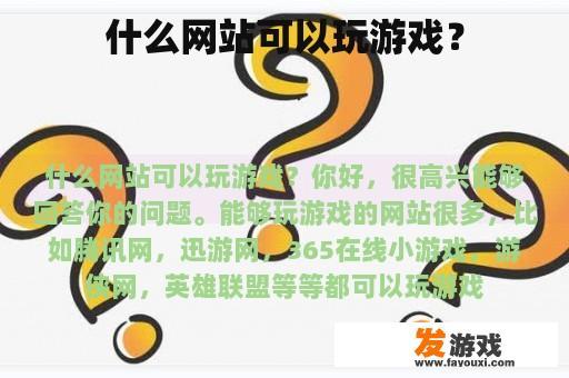 什么网站可以玩游戏？