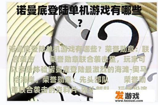 诺曼底登陆主题的单机游戏