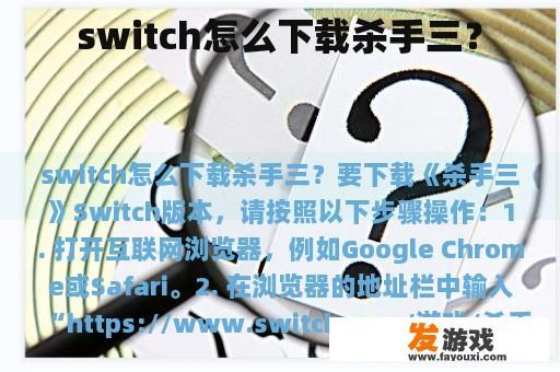 switch怎么下载杀手三？