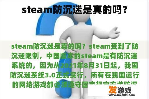 steam防沉迷是真的吗？