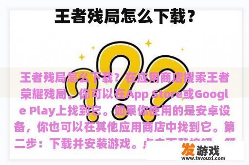 王者残局怎么下载？