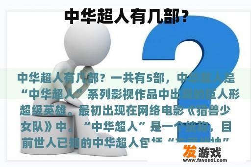 中华超人有几部？