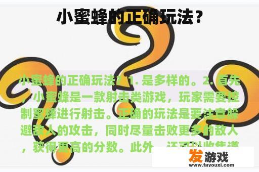 小蜜蜂的和谐共处