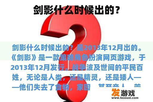 剑影什么时候出的？