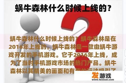 蜗牛森林什么时候上线的？