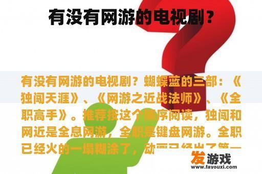 有没有网游的电视剧？