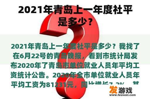 2021年青岛上一年度社平是多少？