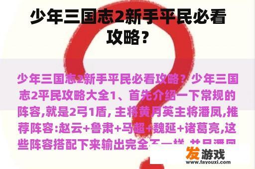 少年三国志2新手平民必看攻略？