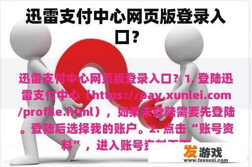 迅雷支付中心网页版登录入口？