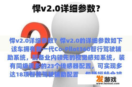 悍v2.0详细参数？