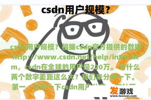 CSDN用户规模解析