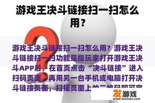 游戏王决斗链接扫一扫怎么用？