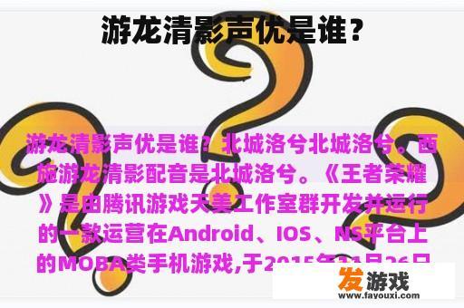 游龙清影声优是谁？