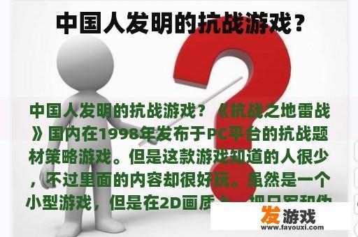 中国人发明的抗战游戏？