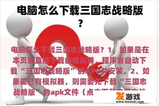 电脑怎么下载三国志战略版？