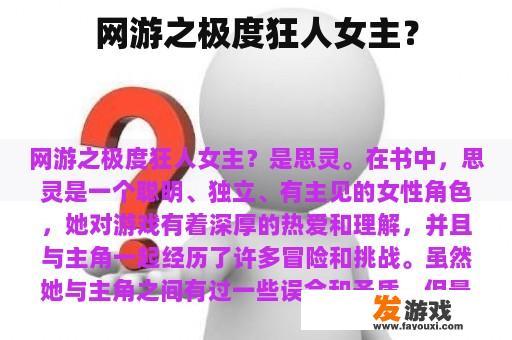 网游之极度狂人女主？