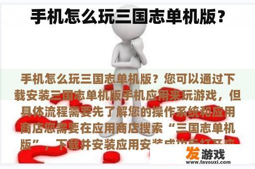 手机怎么玩三国志单机版？