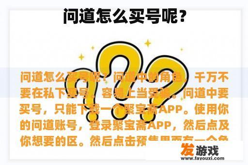 问道怎么买号呢？