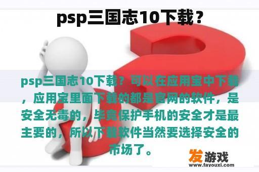 psp三国志10下载？