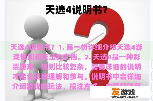 天选4说明书？