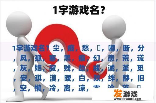 游戏佳名