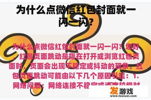 为什么点微信红包封面就一闪一闪？