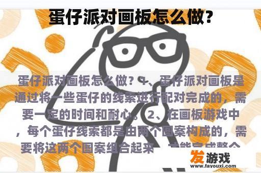 蛋仔派对画板怎么做？
