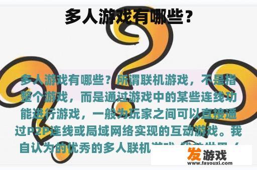 多人游戏有哪些？
