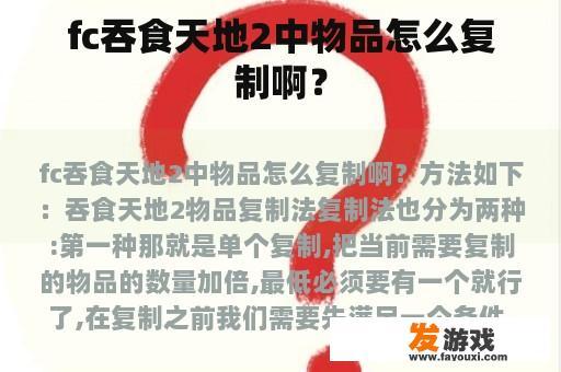 fc吞食天地2中物品怎么复制啊？