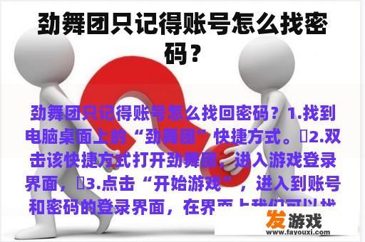 劲舞团只记得账号怎么找密码？