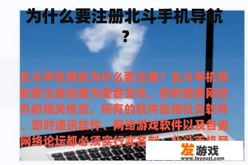 为什么要注册北斗手机导航？
