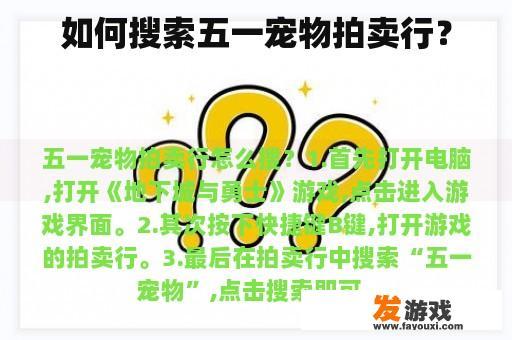 如何搜索五一宠物拍卖行？