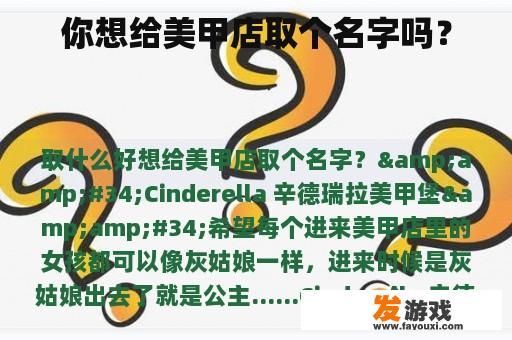 你想给美甲店取个名字吗？